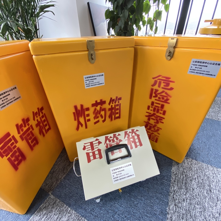 海曙火工品存放箱 手提式雷管炸药箱的材质特性与标准规格解析
