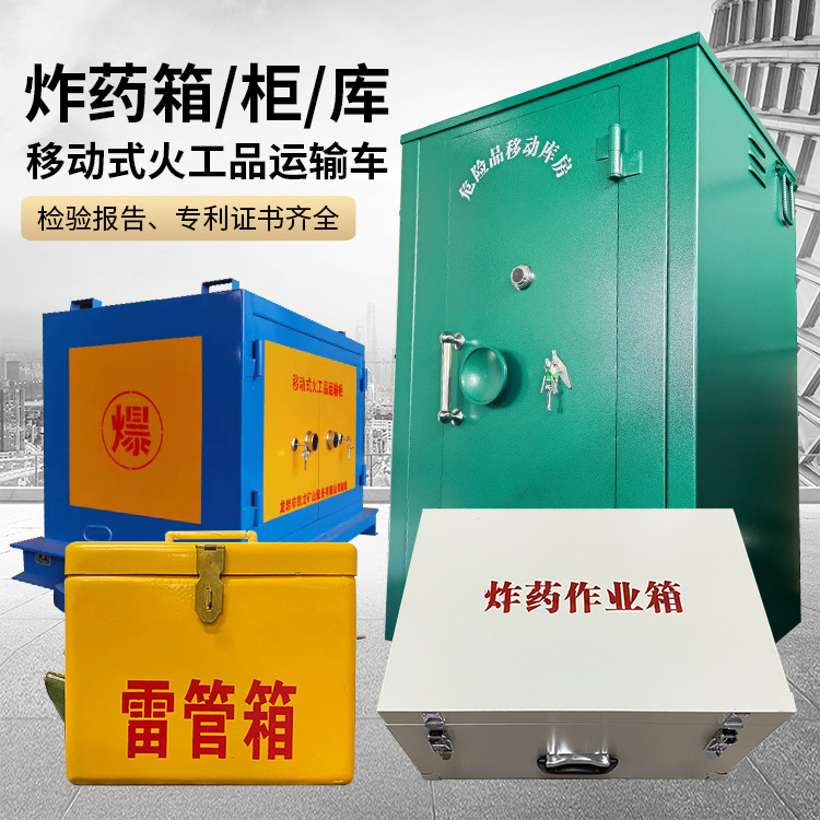 海曙易爆品存放柜 炸药柜 凯龙火工品存放柜型号解析与核心功能